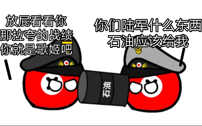 【波兰球】轴心国三国后期现状