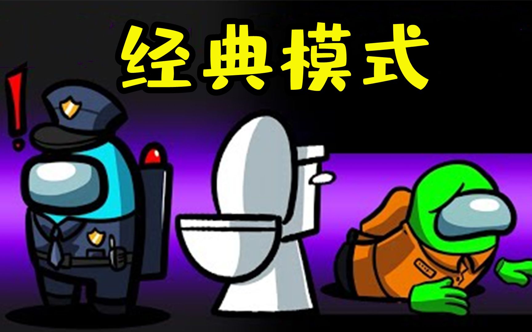 amongus经典模式:晨光练就出一双火眼金睛,1秒钟就确定了内鬼!