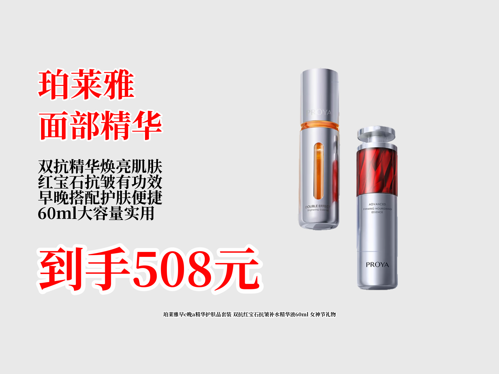 珀莱雅早c晚a精华护肤套装,60ml抗皱补水!