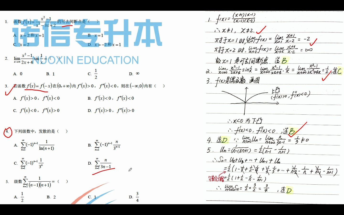 2022广东诺信专升本高数试卷答案视频解析哔哩哔哩bilibili