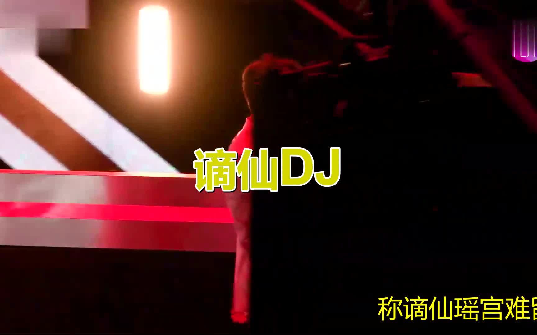 [图]《谪仙DJ》重启了多少人的回忆