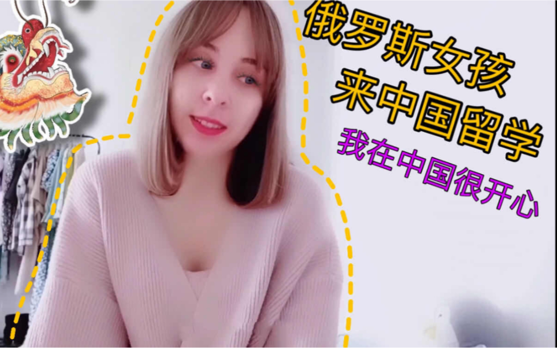 俄罗斯女孩来中国留学一年半没见过父母,中国人给了我家一样的温暖