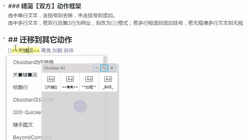 Obsidian专用动作四连发(内链、高亮、加粗、斜体)哔哩哔哩bilibili