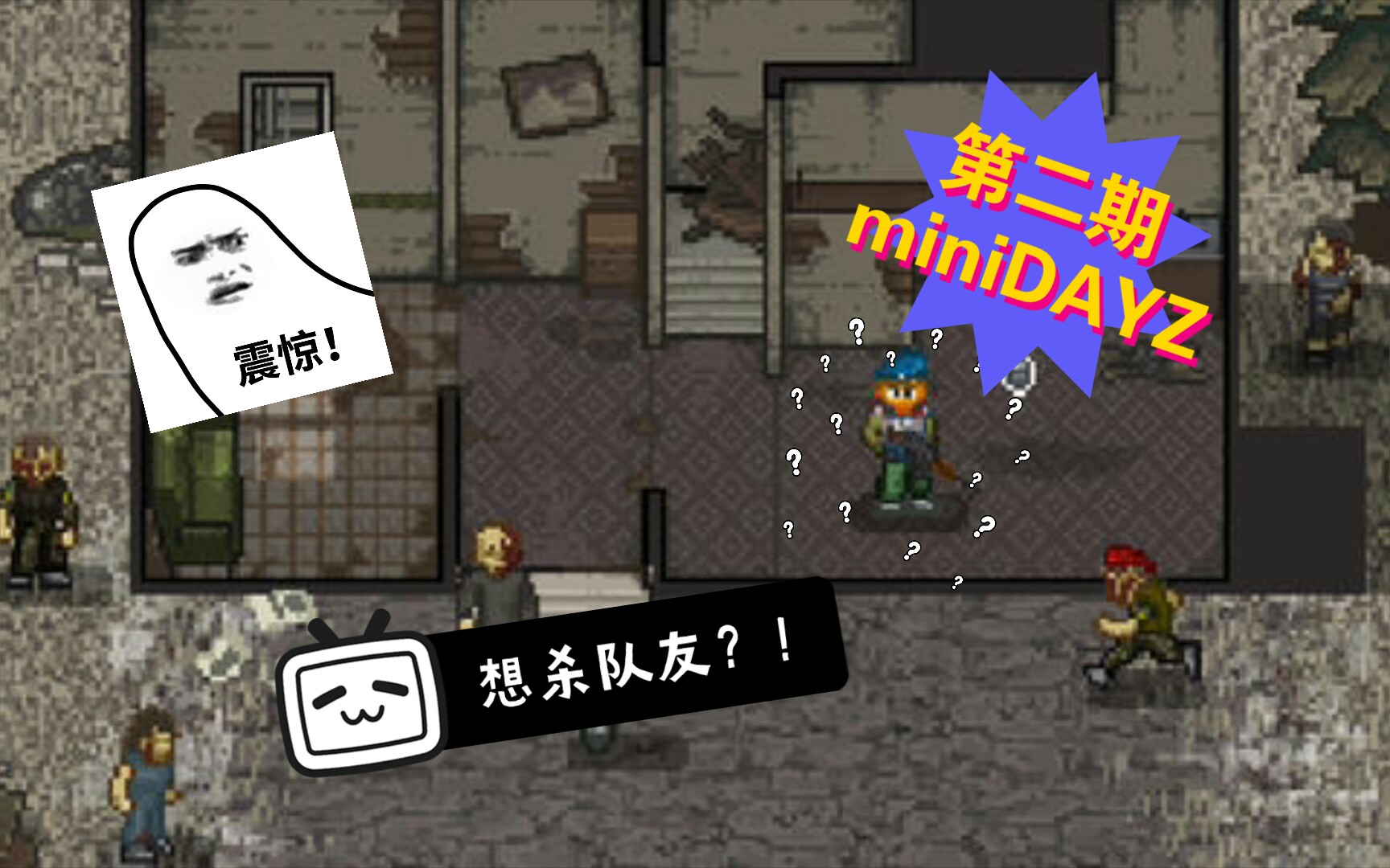 [第二期] minidayz实况  我竟想杀死自己的队友?