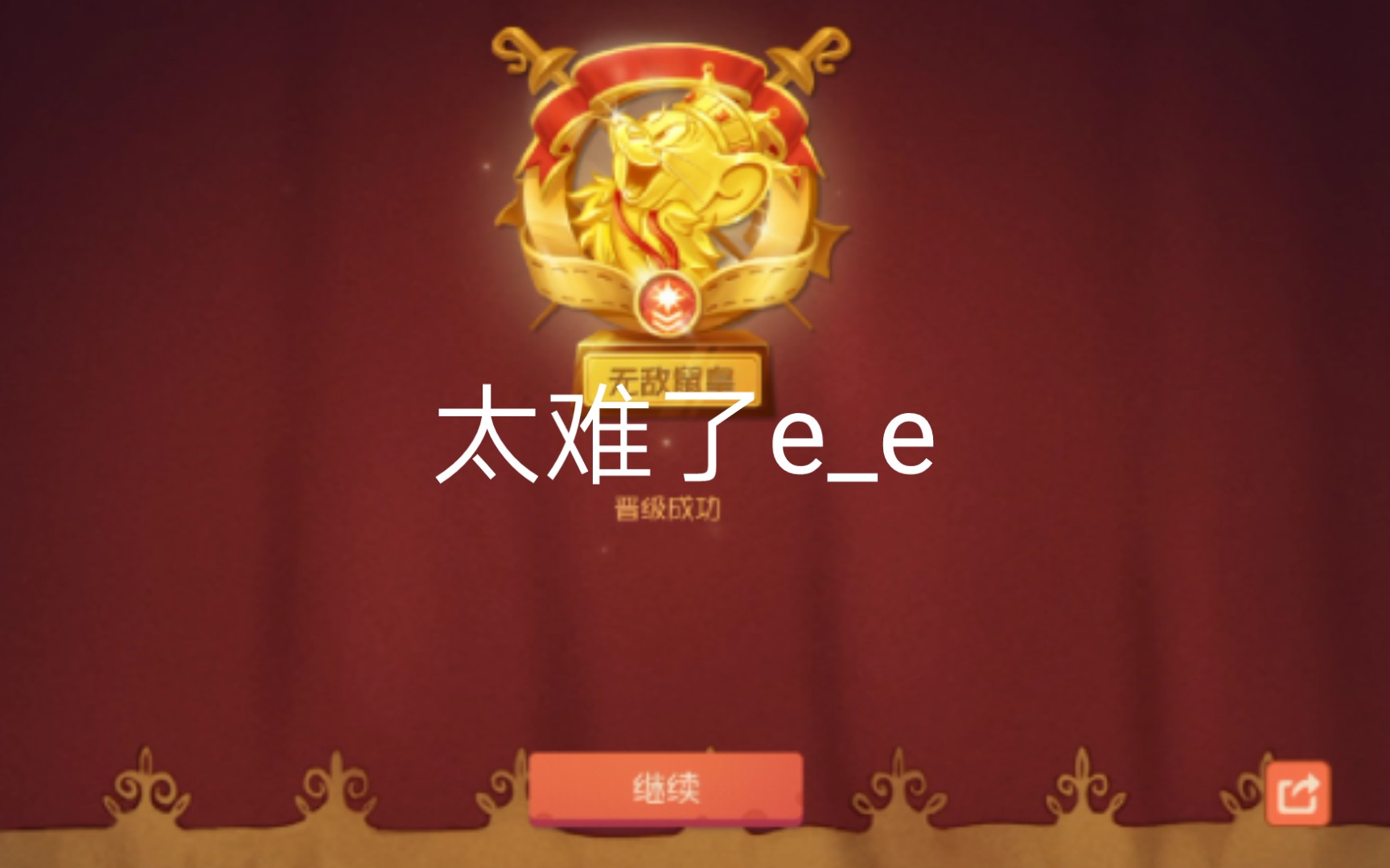 《猫和老鼠手游》贯风已上鼠皇了