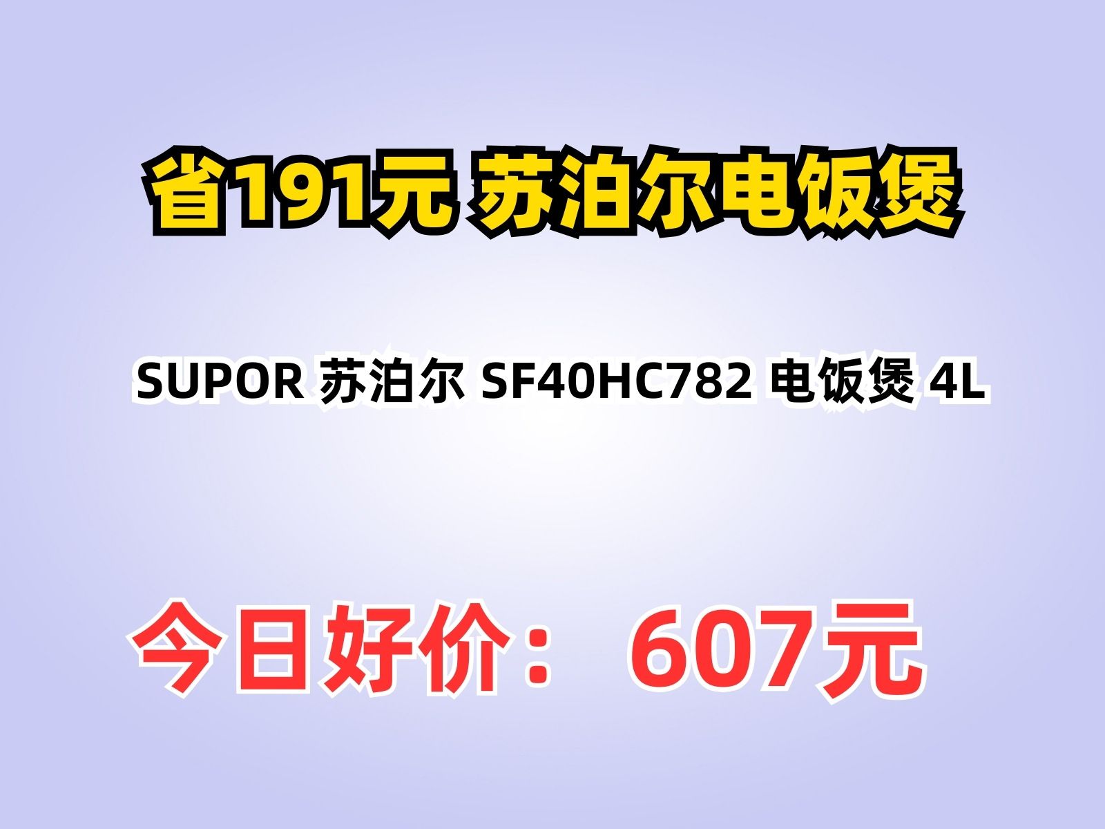 【省191.36元】苏泊尔电饭煲SUPOR 苏泊尔 SF40HC782 电饭煲 4L哔哩哔哩bilibili