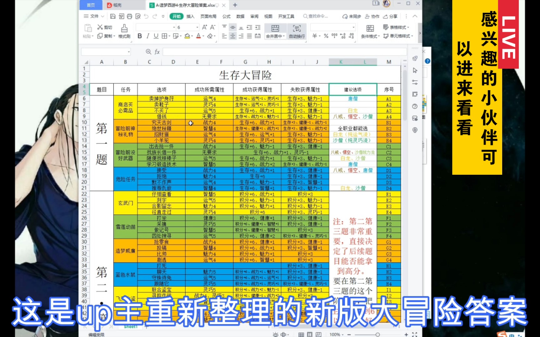 [图]【妖姐姐】新版大冒险答案 顺便交代点事