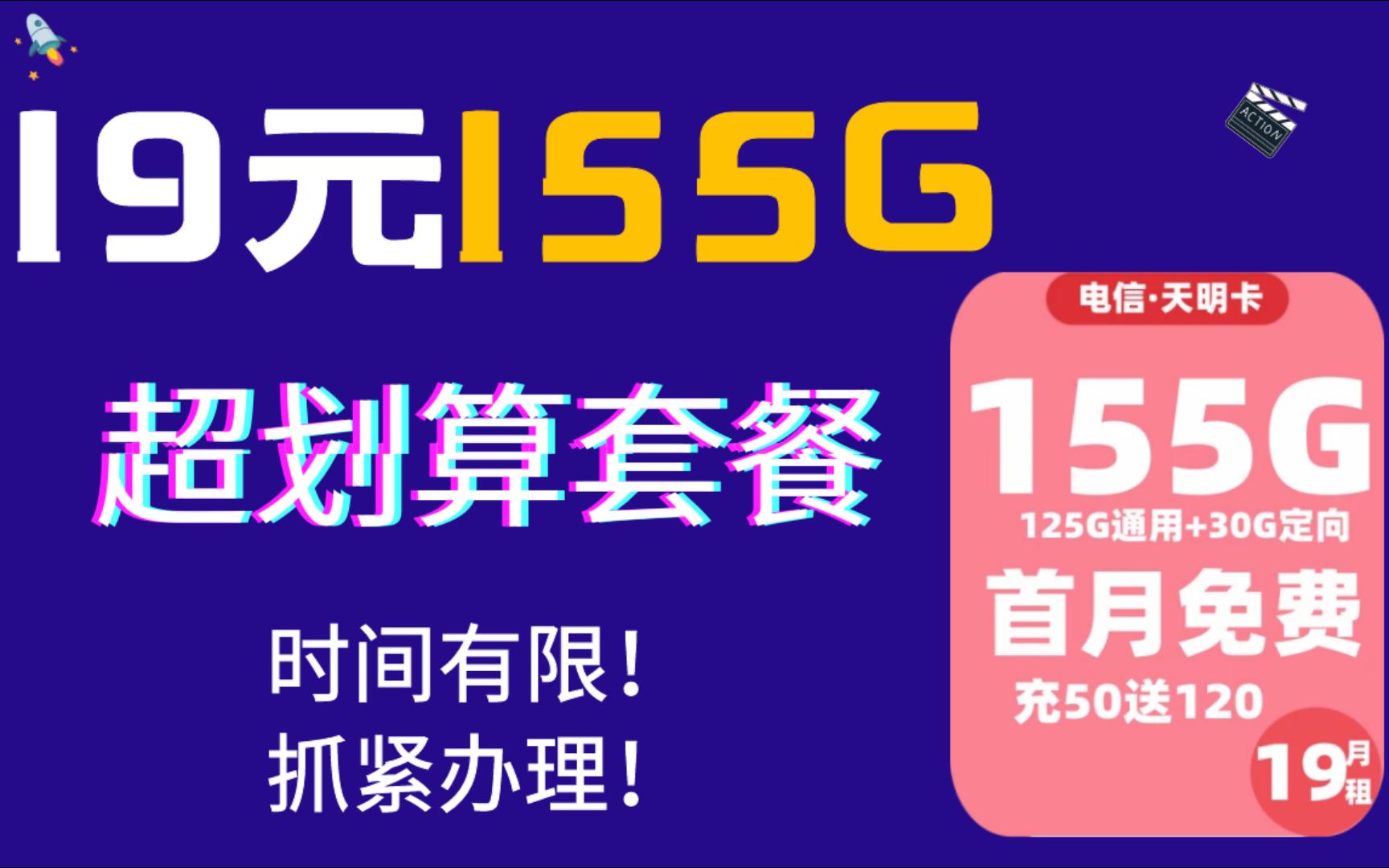 電信19元155g套餐,我願稱它為流量卡之王!