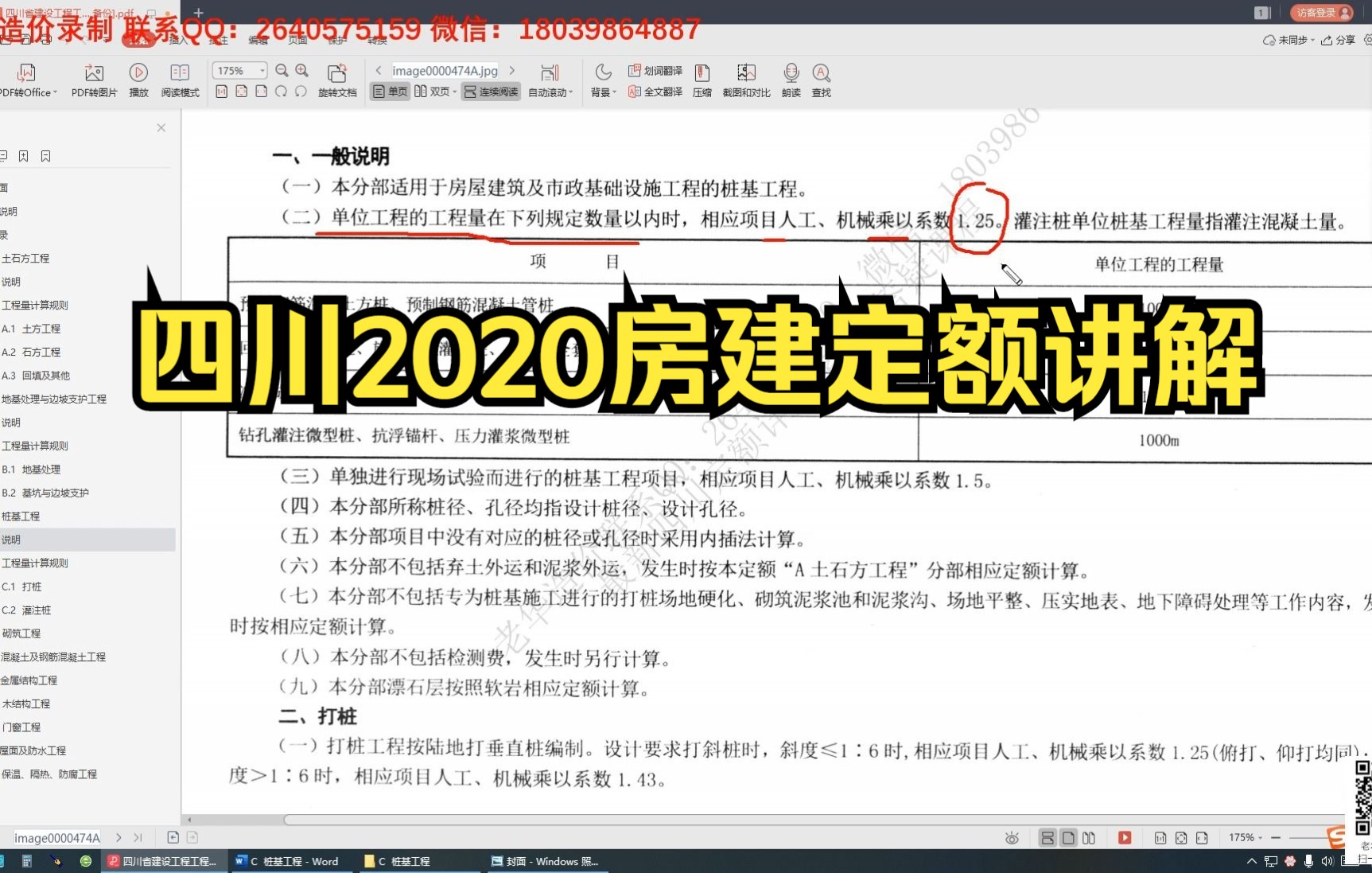 【原创】四川定额2020建筑专业详细讲解——桩基工程说明1哔哩哔哩bilibili