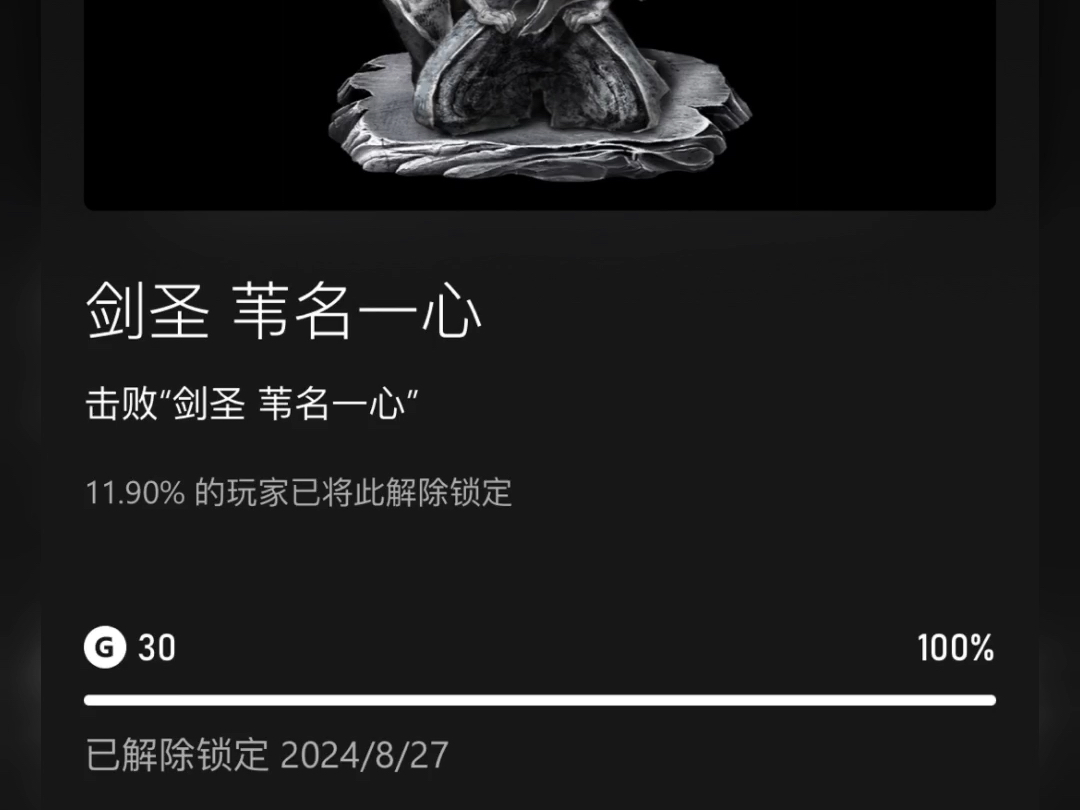 只狼500万销量 只有5万人通关 这算成功吗? 一款游戏如何衡量他的成功?哔哩哔哩bilibili只狼:影逝二度