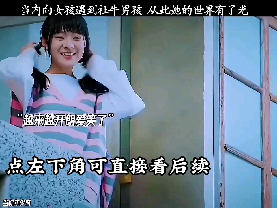 当你年少时哔哩哔哩bilibili