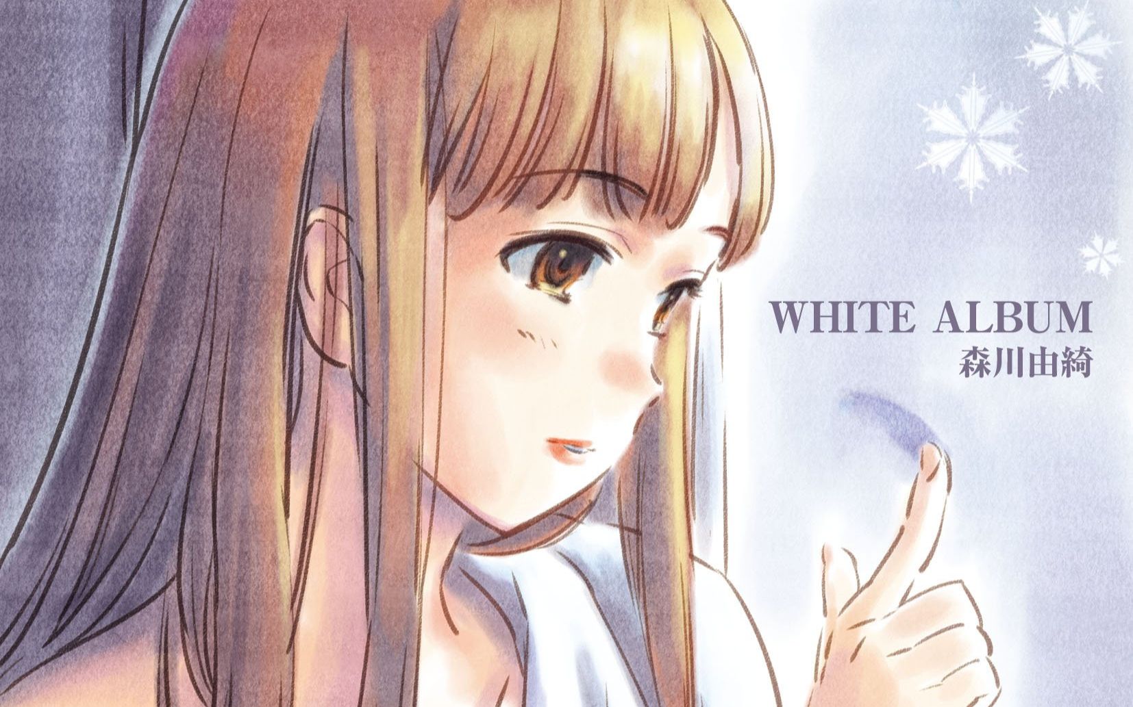 【Remix】森川由绮 「WHITE ALBUM」 filmiiz bootleg mix哔哩哔哩bilibili