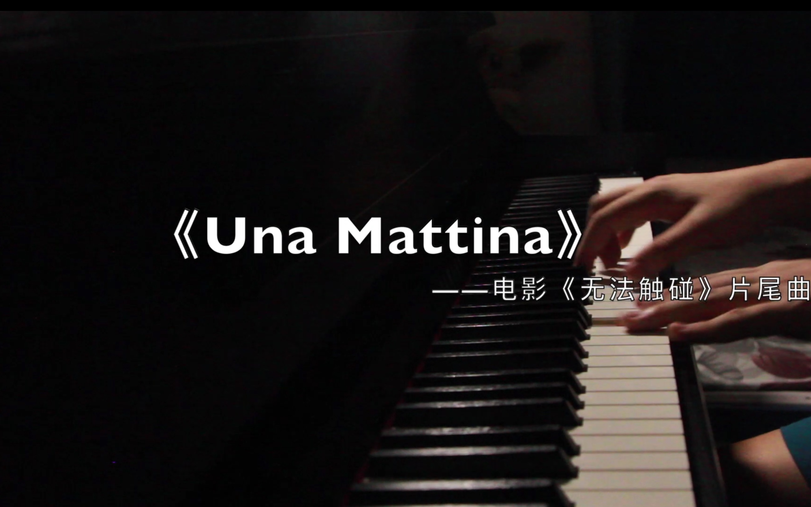 戴上耳机!没有多余转场,只享受《una mattina》带给你的治愈!