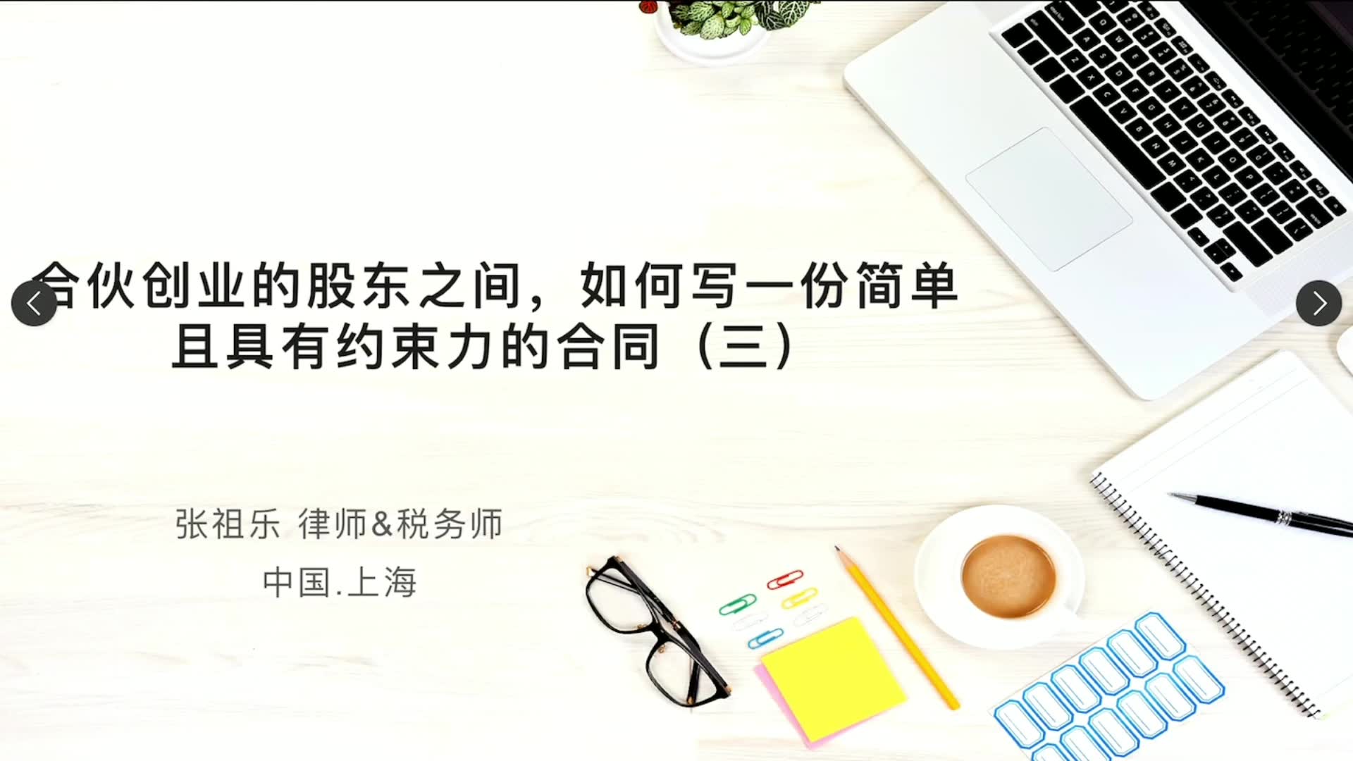 合伙创业的股东之间,如何写一份简单且具有约束力的合同(三)哔哩哔哩bilibili