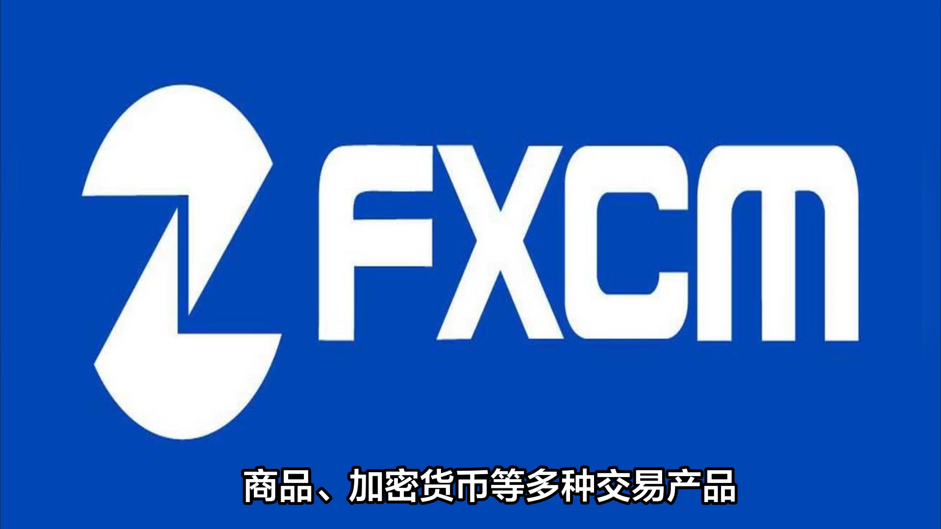 福汇(FXCM)开户赠金活动来啦哔哩哔哩bilibili