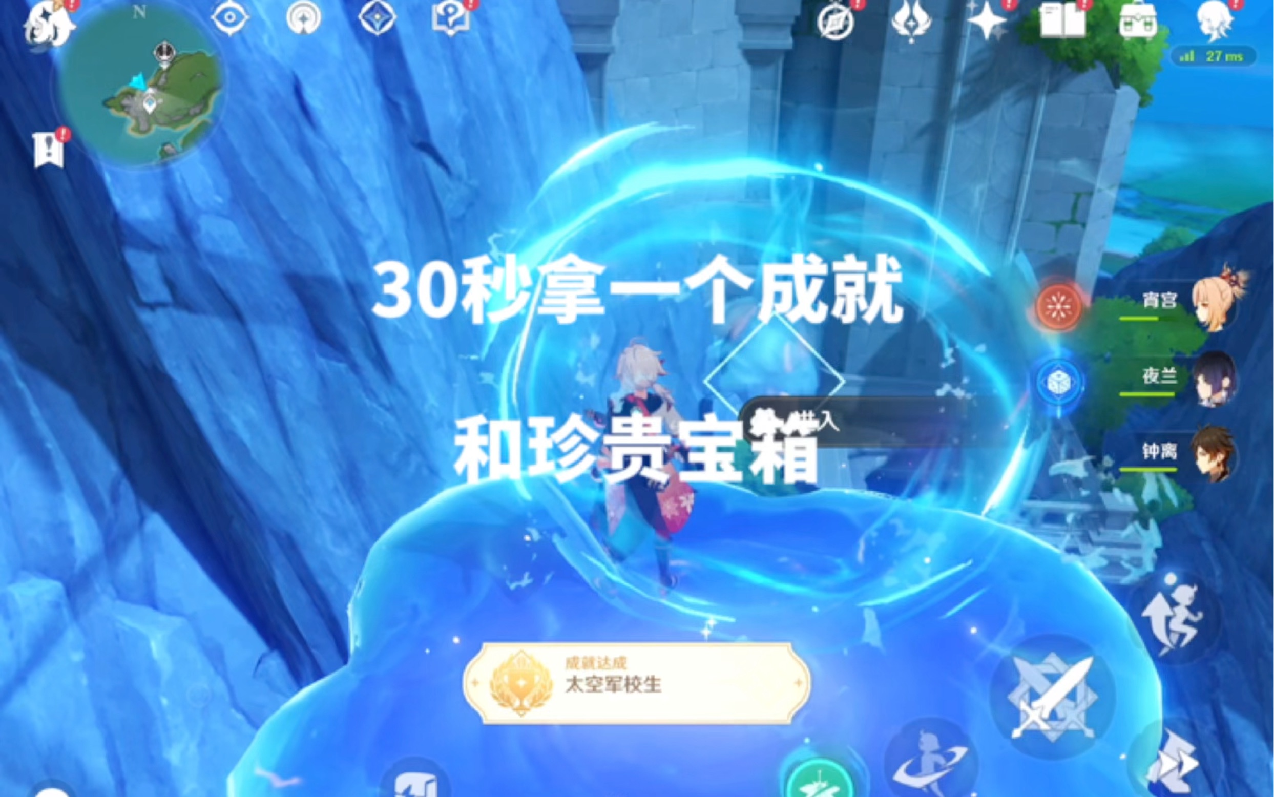 30秒拿一个华丽宝箱和一个成就#原神枫丹 #原神 #原神攻略