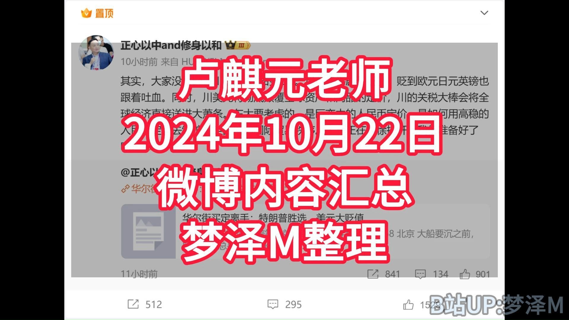 卢麒元老师2024年10月22日微博内容汇总梦泽M整理哔哩哔哩bilibili