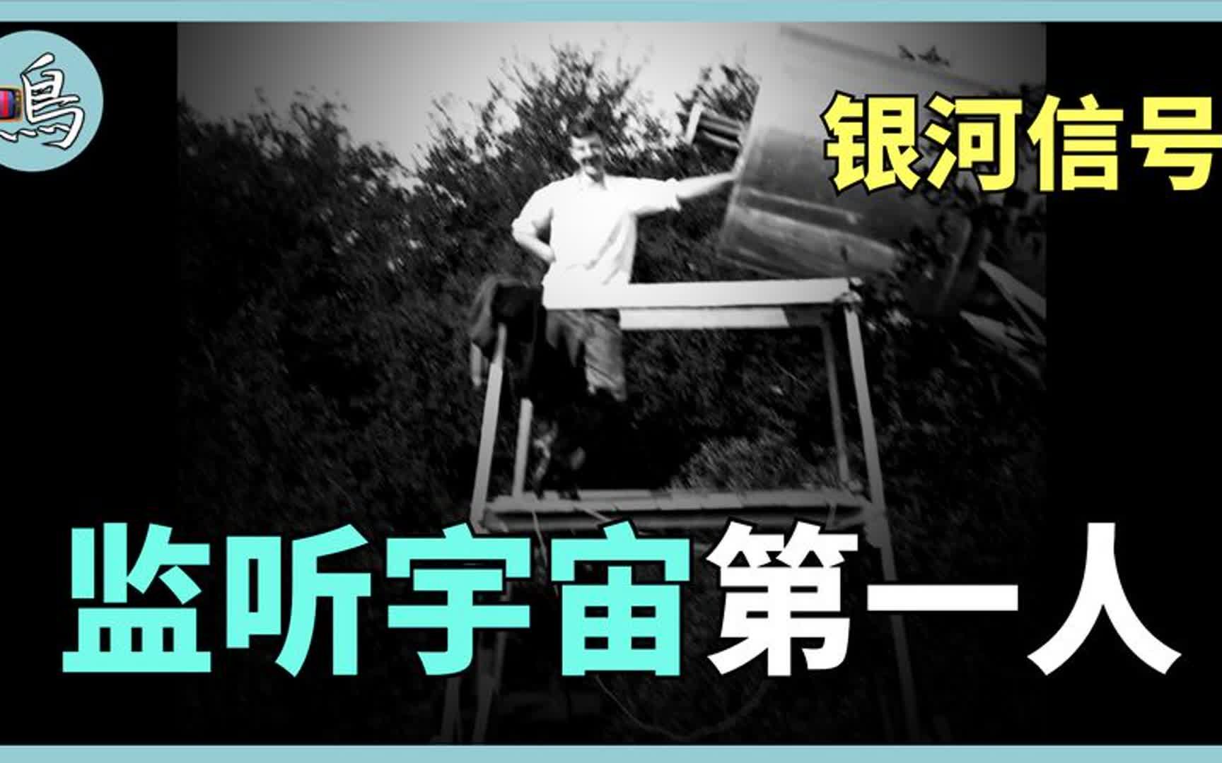 一个人的天文学,他在妈妈后院建起古怪装置,带领人类观测宇宙哔哩哔哩bilibili