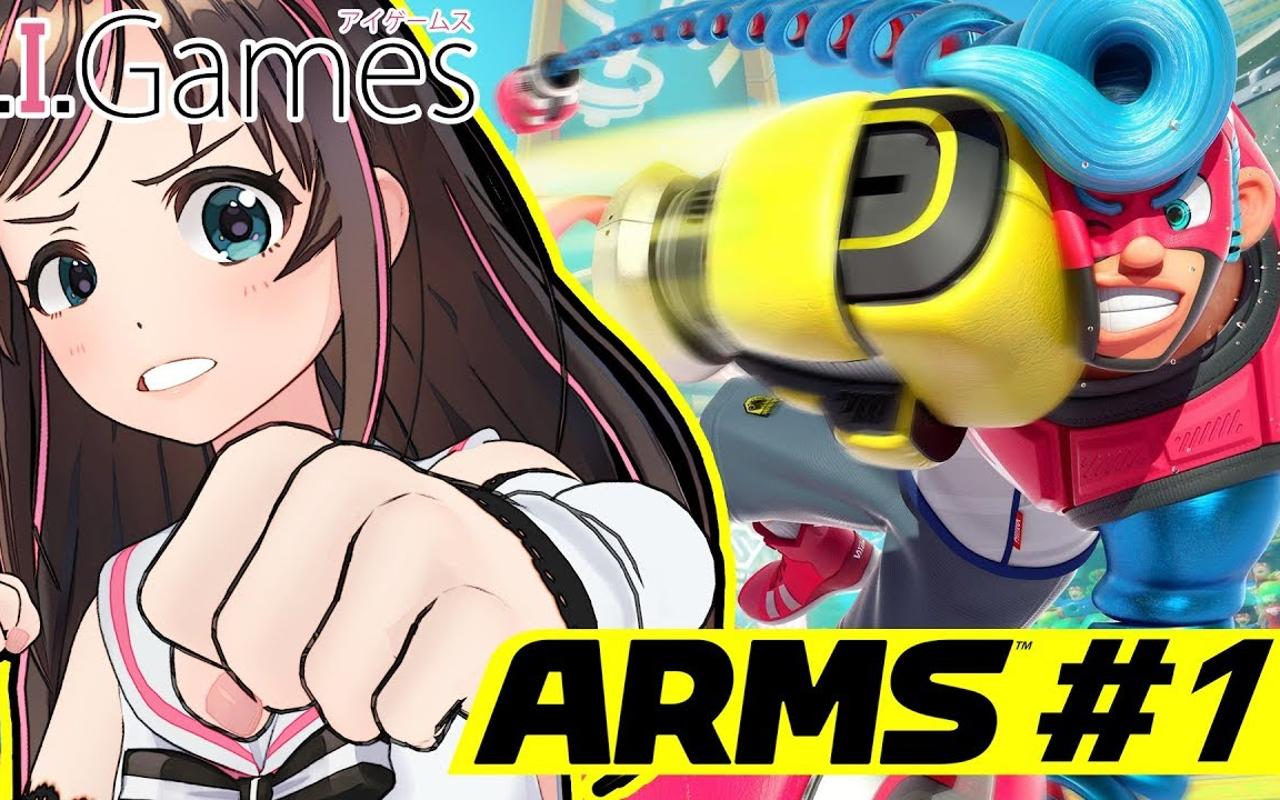 [图]【熟肉】A.I.Games# 我挥、伸长、然后给你一拳！「ARMS」#01