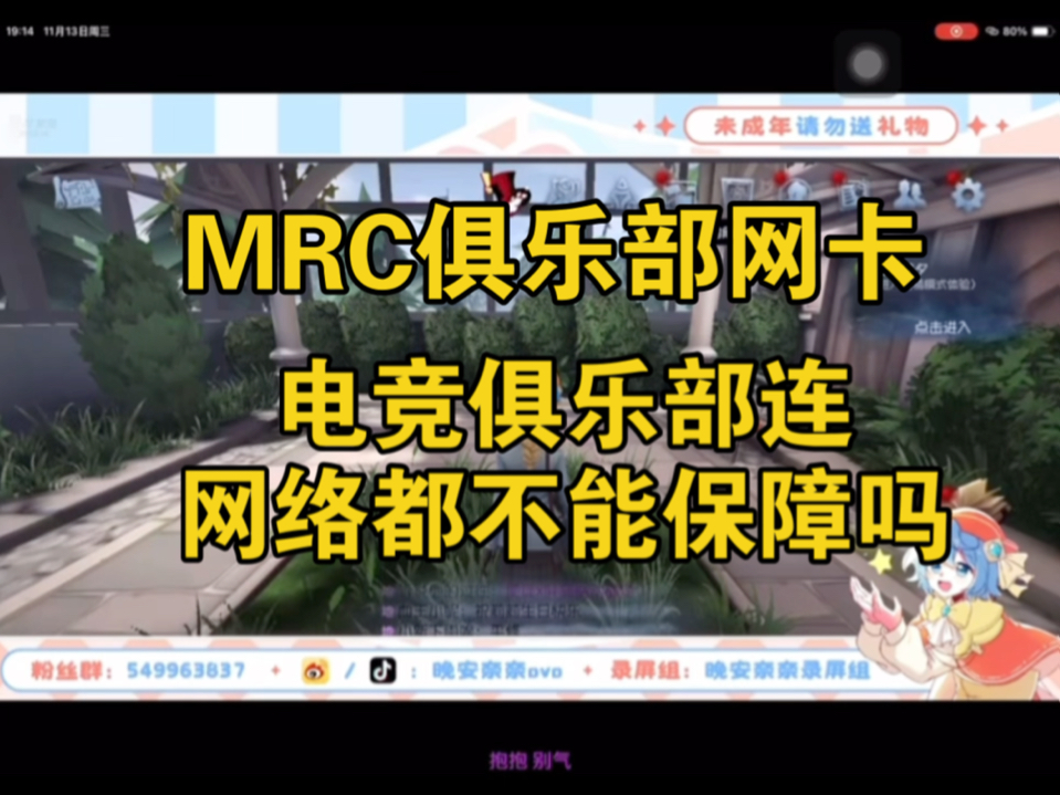 电竞俱乐部网络保障不是最基本的吗?请问MRC到底在干啥.工作、房租和网络都要问题网络游戏热门视频