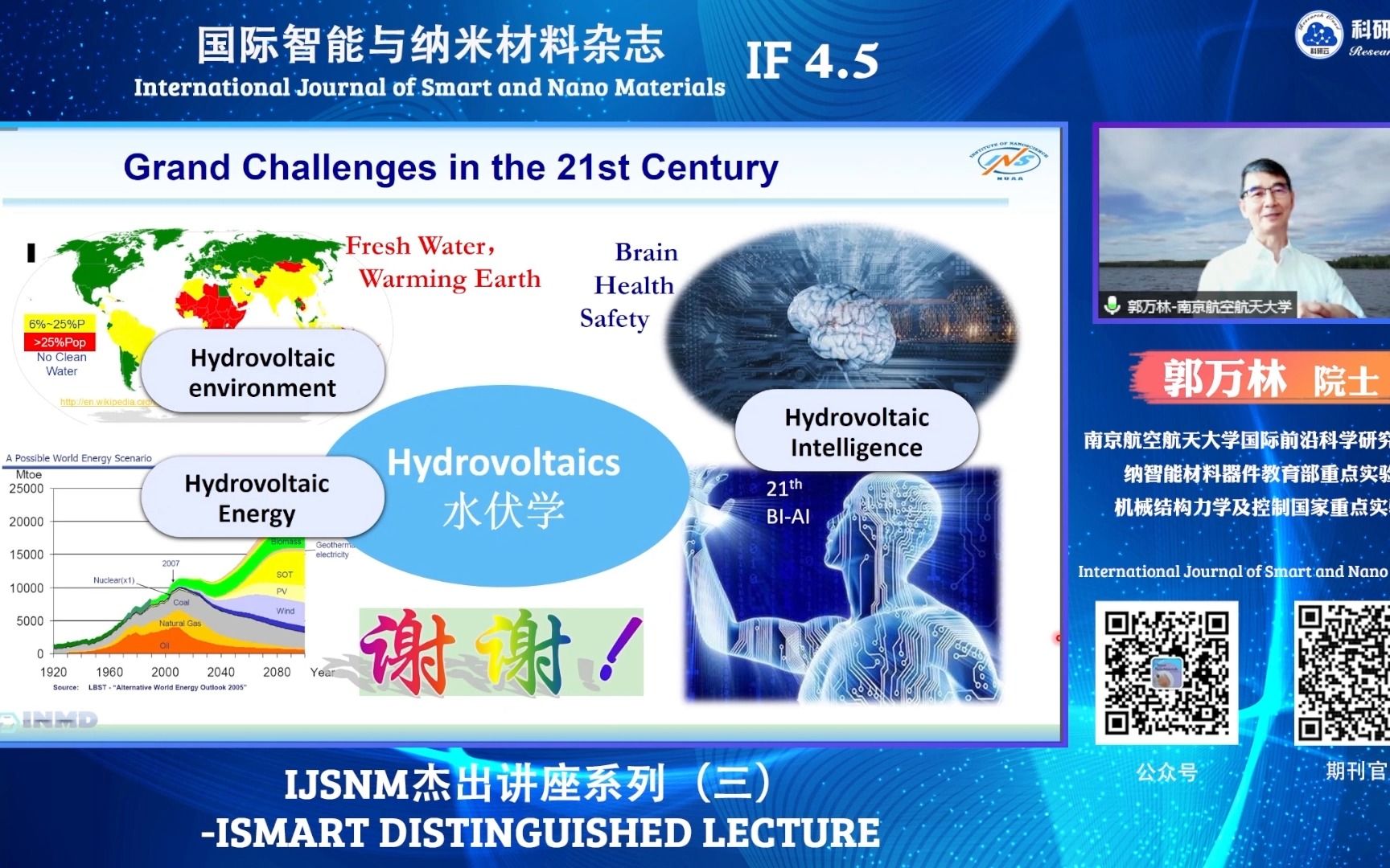 南京航空航天大学 郭万林从纳米材料到水伏智能哔哩哔哩bilibili