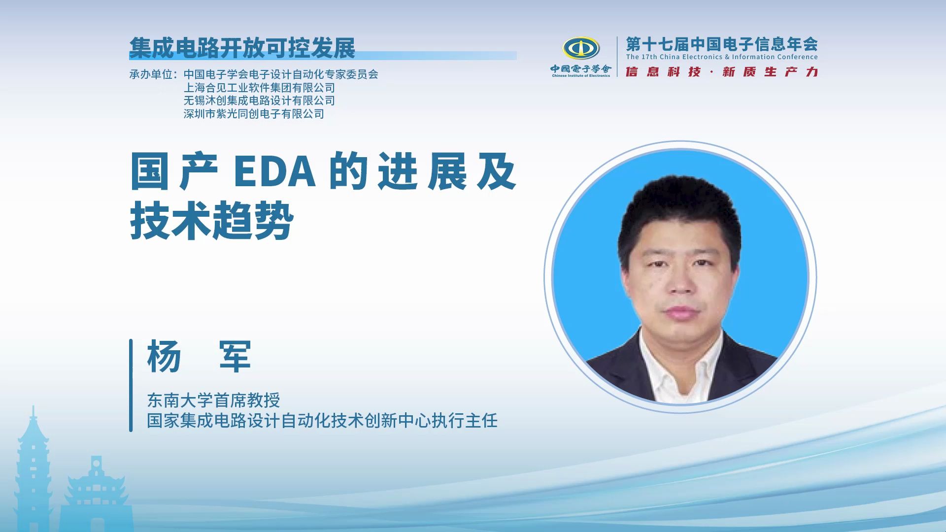 CEIC2024|东南大学杨军:EDA技术进展和挑战哔哩哔哩bilibili