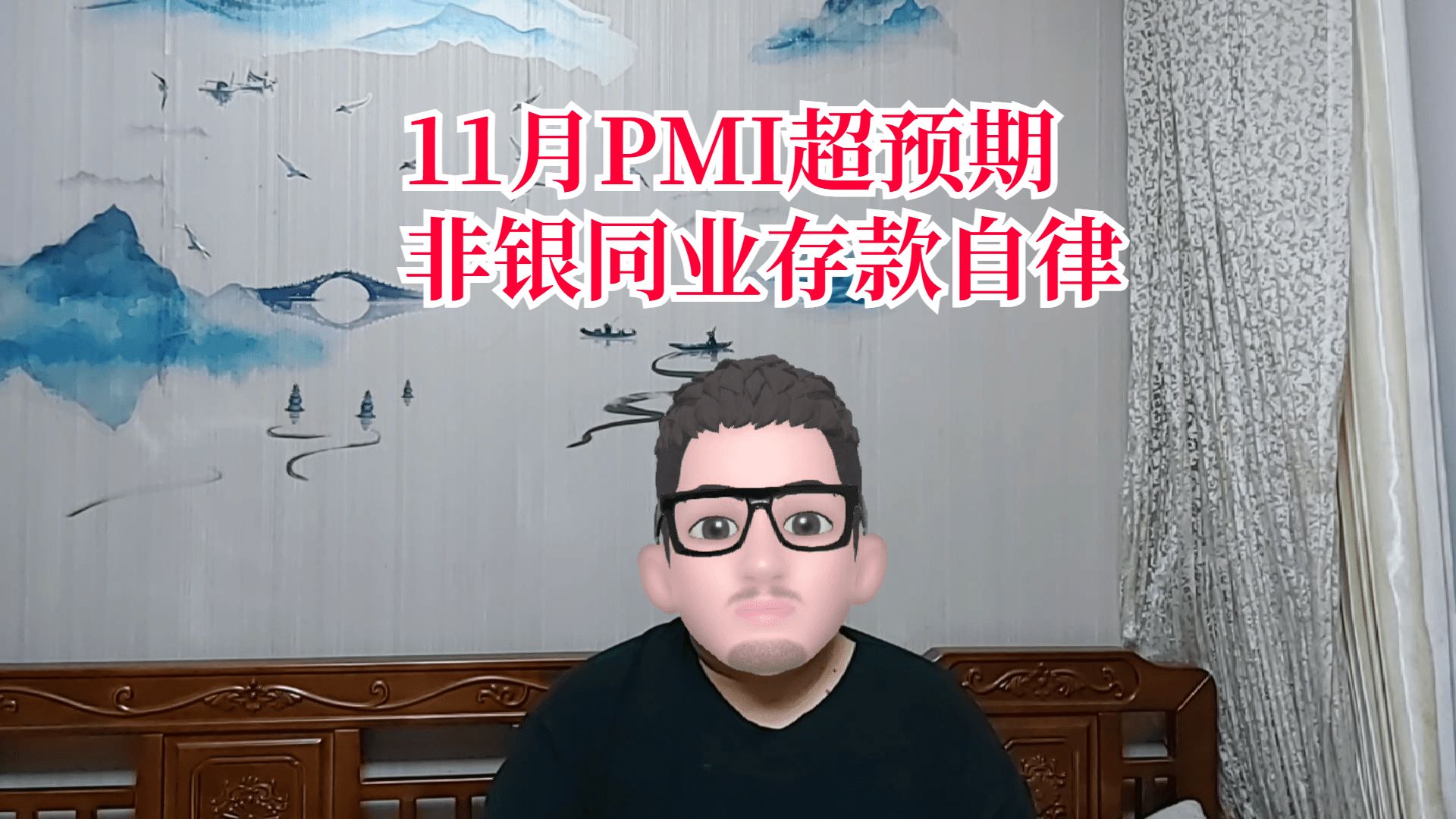 11月PMI超预期,非银同业存款自律哔哩哔哩bilibili