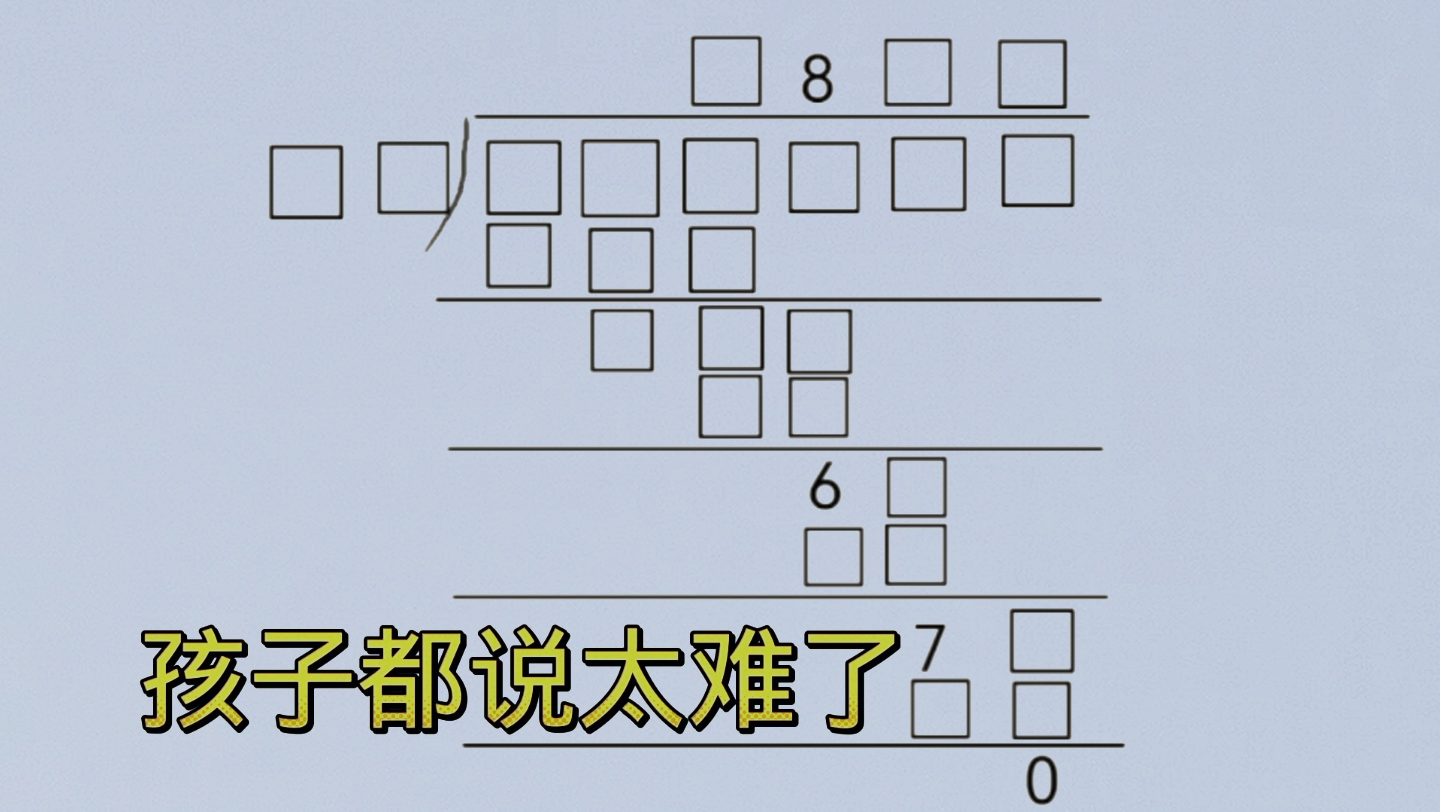 [图]三年级奥数，除法算式迷，复杂题型孩子不知从哪里入手，教你一招，学会这个方法，遇到这类轻松解决。