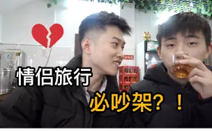 Descargar video: 情侣旅行必吵架？！- 广州Vlog