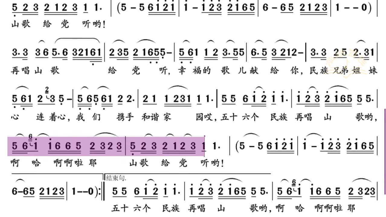 再唱山歌给党听降央卓玛原唱示范唱会了再跟戴谱乐配套的伴奏动态