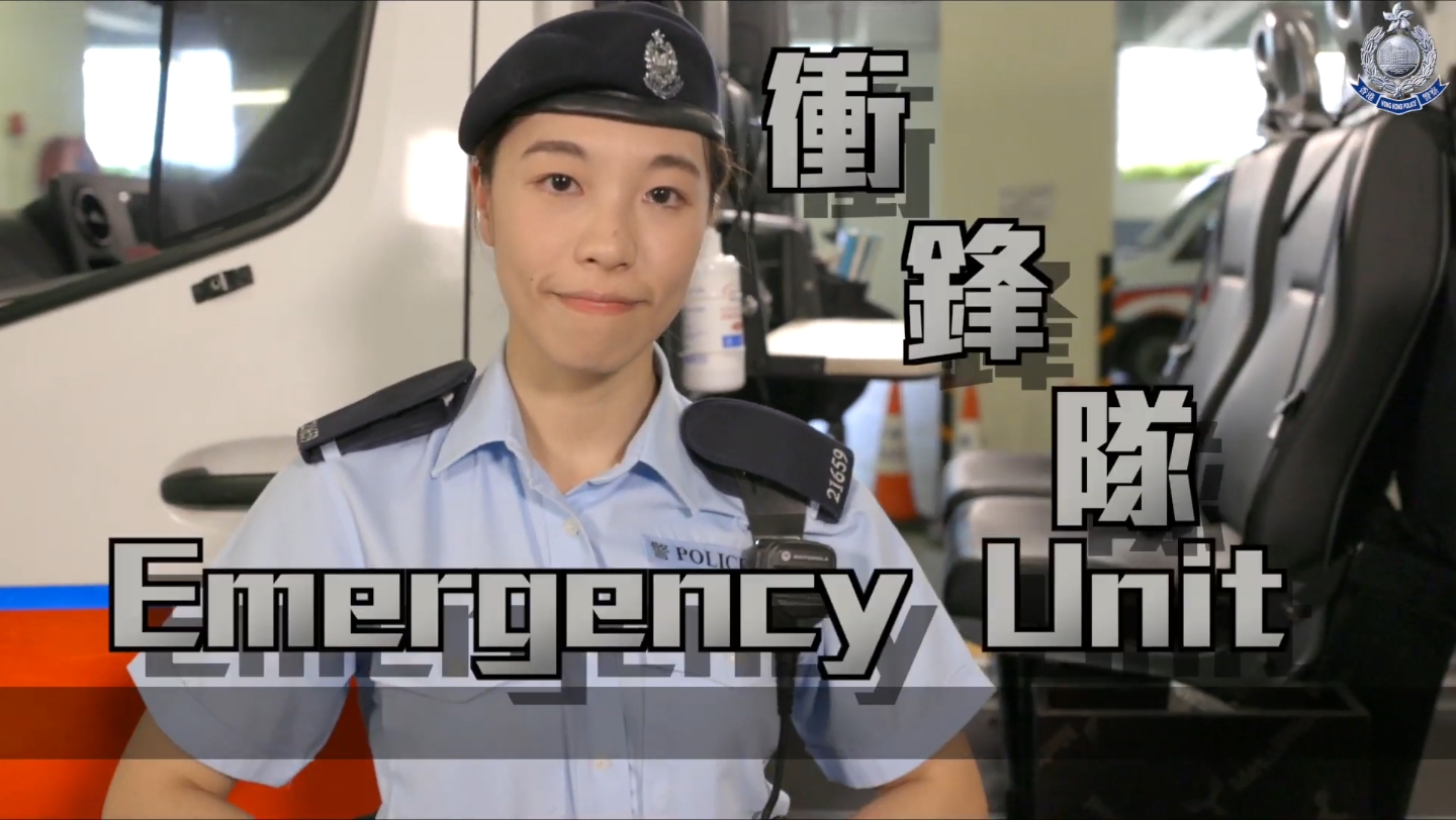 香港 EmergencyUnit 冲锋队|Madam为大家介绍警用装备!哔哩哔哩bilibili