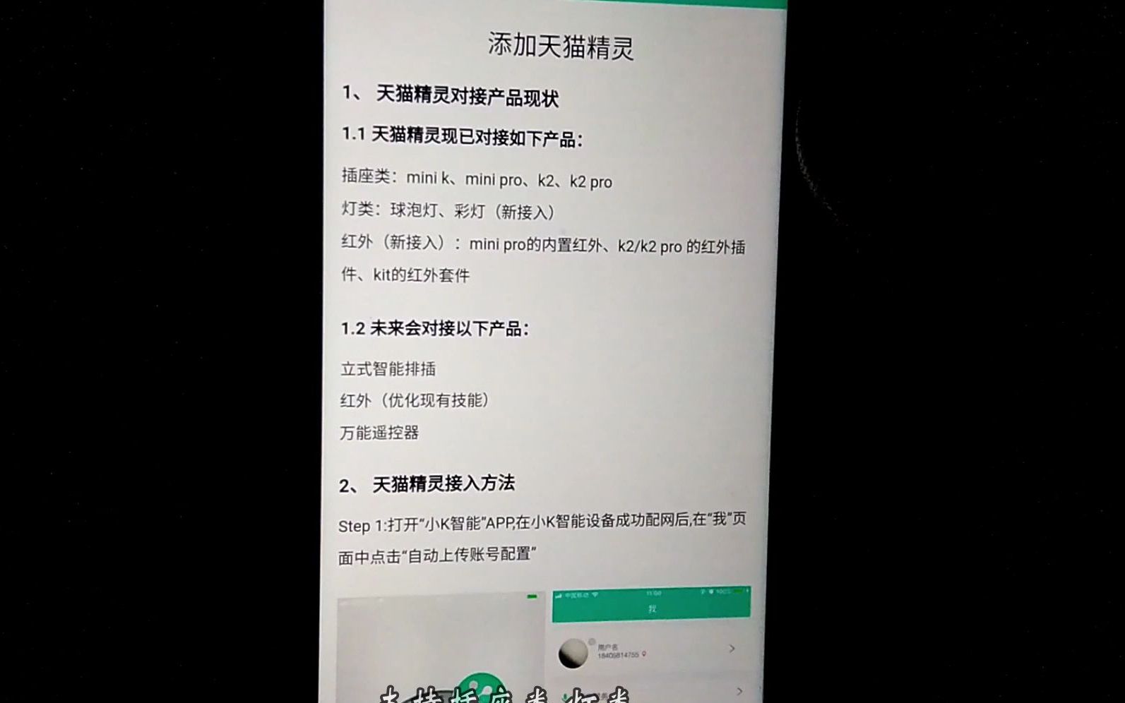 天猫精灵APP3.2版本绑定小K智能的智能灯泡语音控制灯泡开关——视频教程哔哩哔哩bilibili