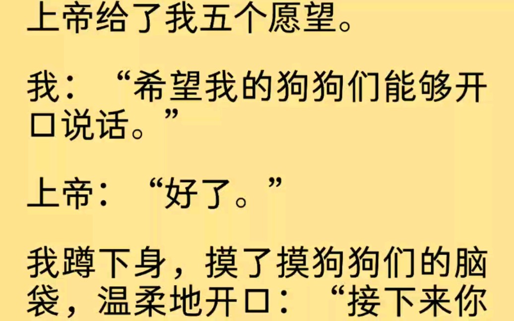 上帝给了我五个愿望,我希望我的狗能开口说话……哔哩哔哩bilibili