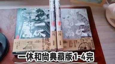 一休和尚/-哔哩哔哩_Bilibili