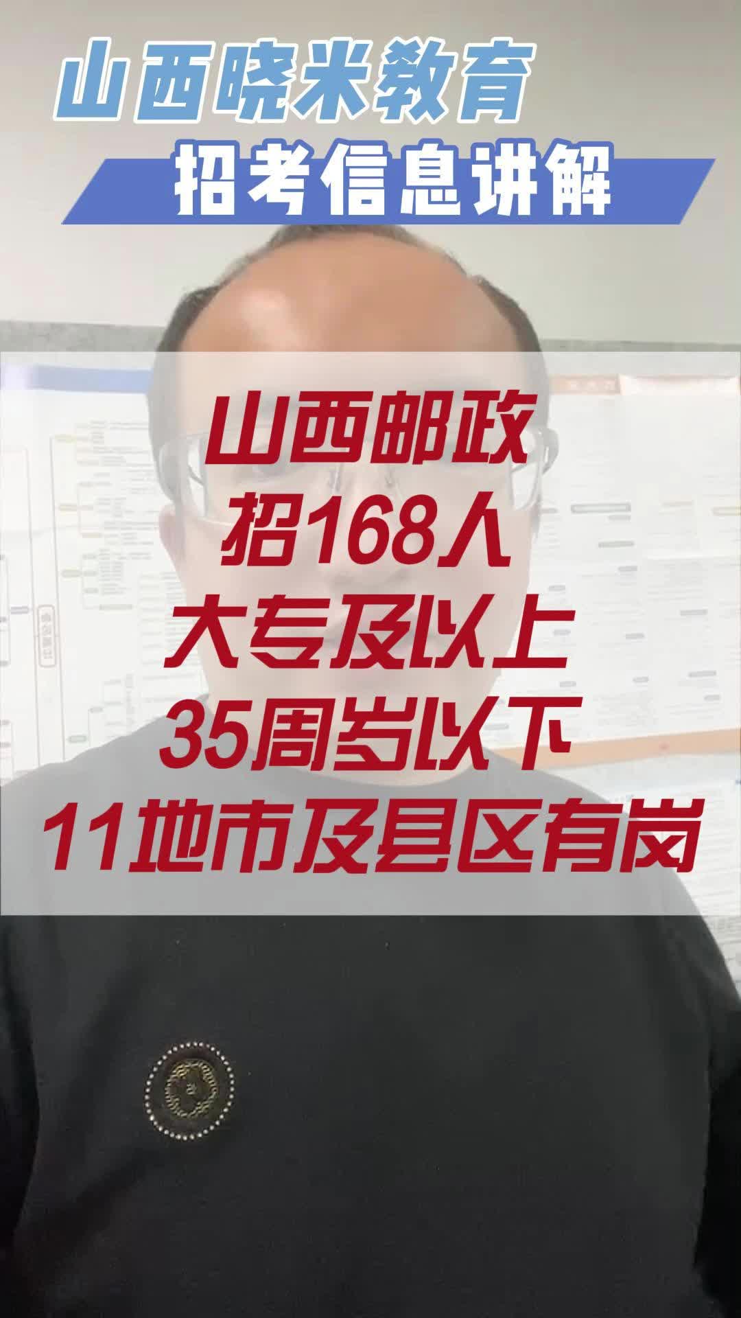 10月24日:山西邮政社会招聘公告发布哔哩哔哩bilibili