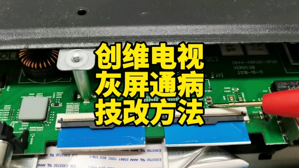 创维55m5灰屏通病维修方法