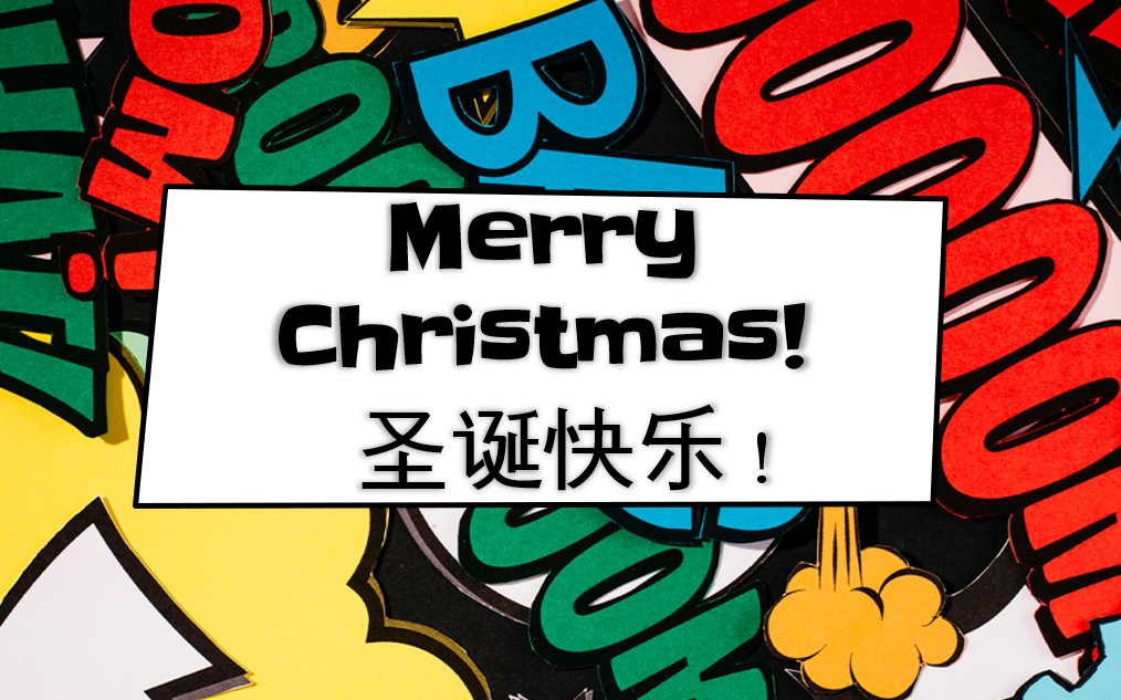 [图]圣诞节 All about Christmas!