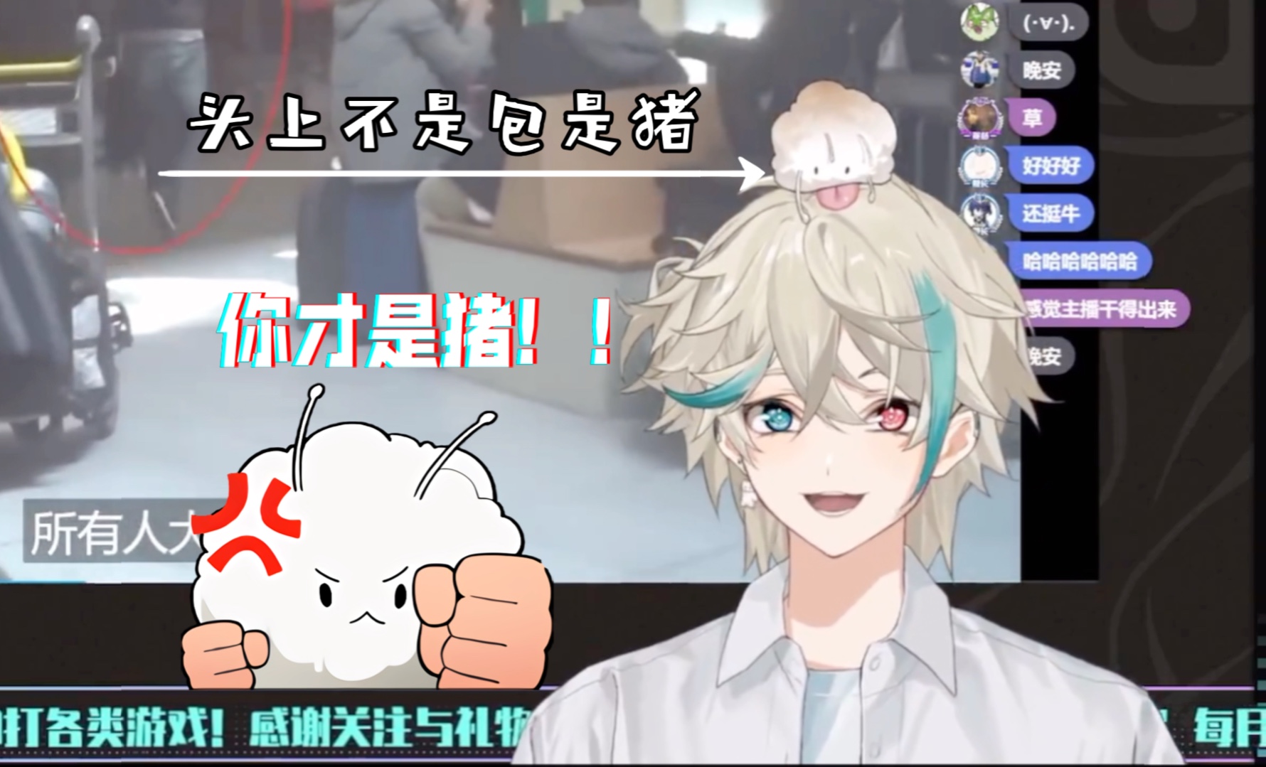 主播怎么逮住机会就骂球小猪【阿萨aza】