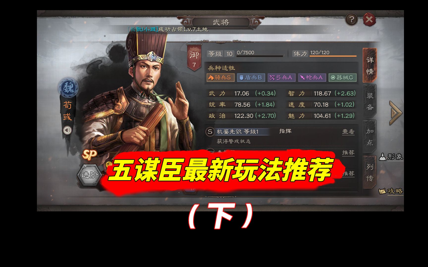 三国志战略版:五谋臣最新玩法推荐(下)游戏攻略