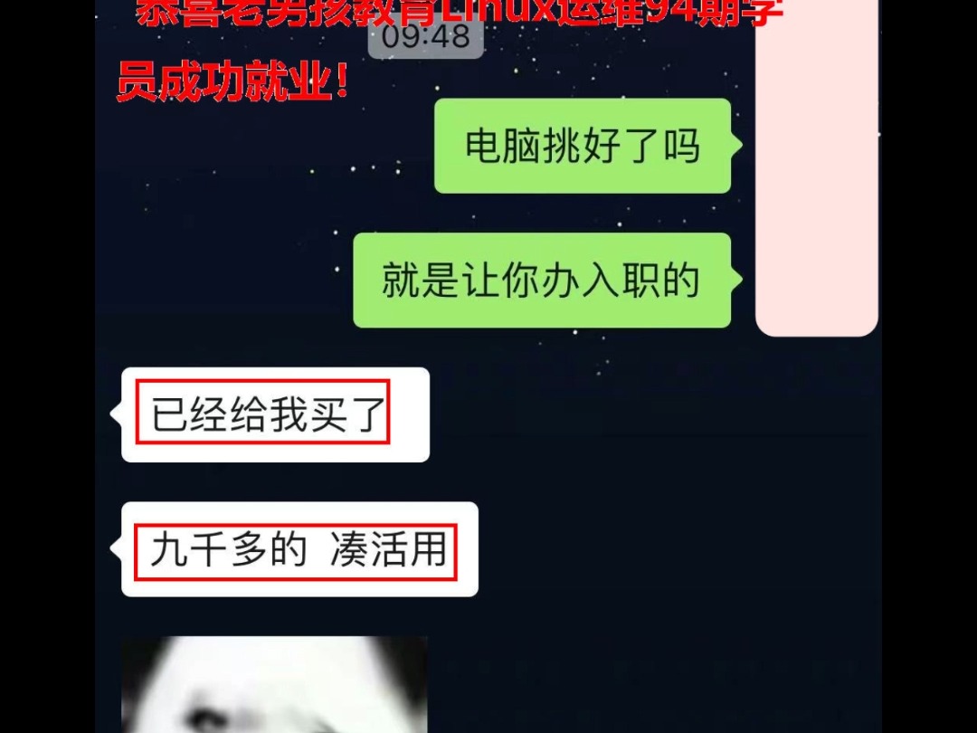 北京知名外企,薪资11K,老家7k(包吃包住),老男孩教育Linux运维94期学员!本科学历,无工作经验,毕业即入职,手握两家offer,成功上岸~哔哩哔...