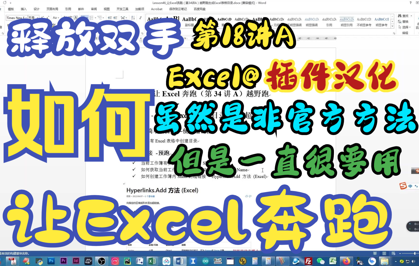 【Excel插件汉化】用Ribbon汉化自己的Excel插件, 做一个中文版Excel自定义功能区让 Excel奔跑(第18讲A) 马拉松跑终点哔哩哔哩bilibili