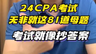 相信我！注会这样学你不60+，没人能60+
