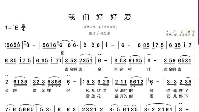 《我们好好爱》是根据戴谱乐用户要求制作的,你们知道这首歌吗?