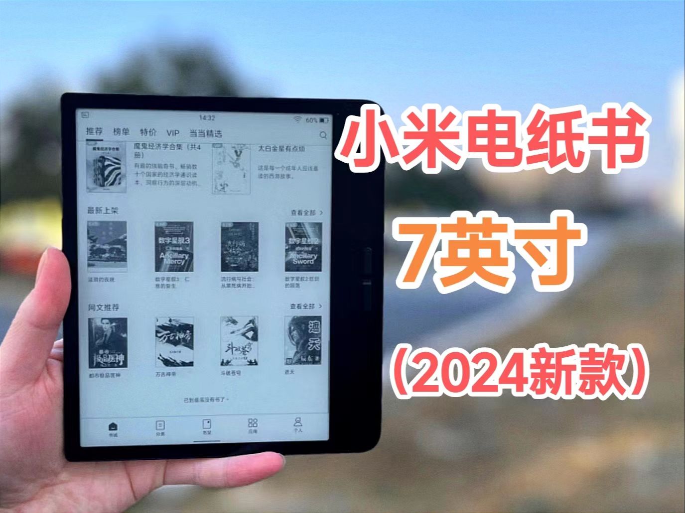 [图]【2024款】小米电纸书7英寸，可以安装手机APP？