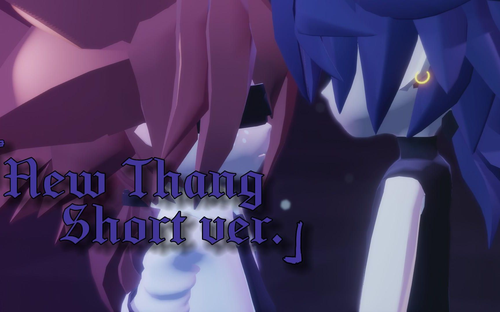 [图]【凹凸mmd/雷安】♥谁不喜欢扭腰的鹿安啊♥(New Thang-Short ver.)