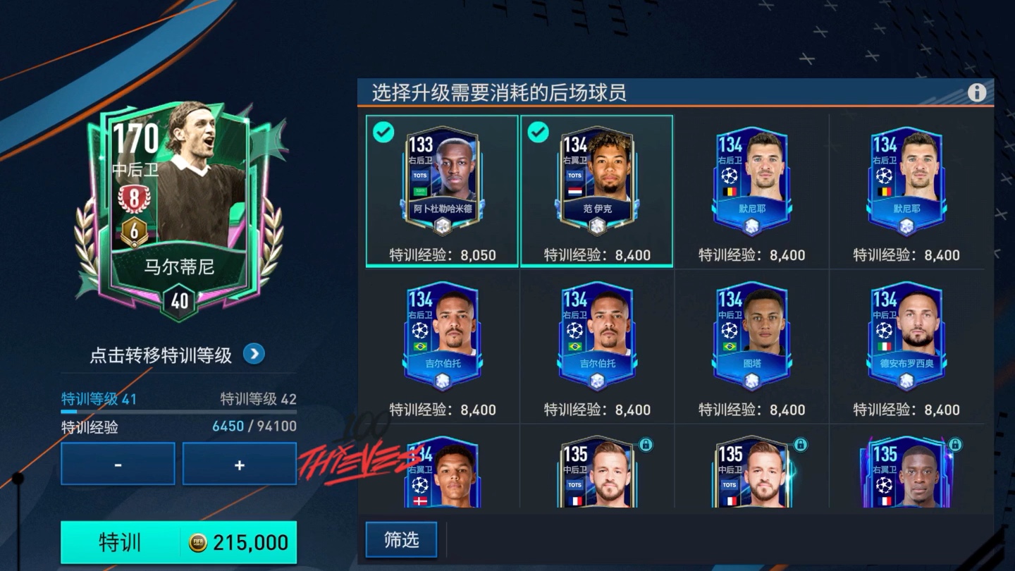 fifa足球世界 能力值破1000