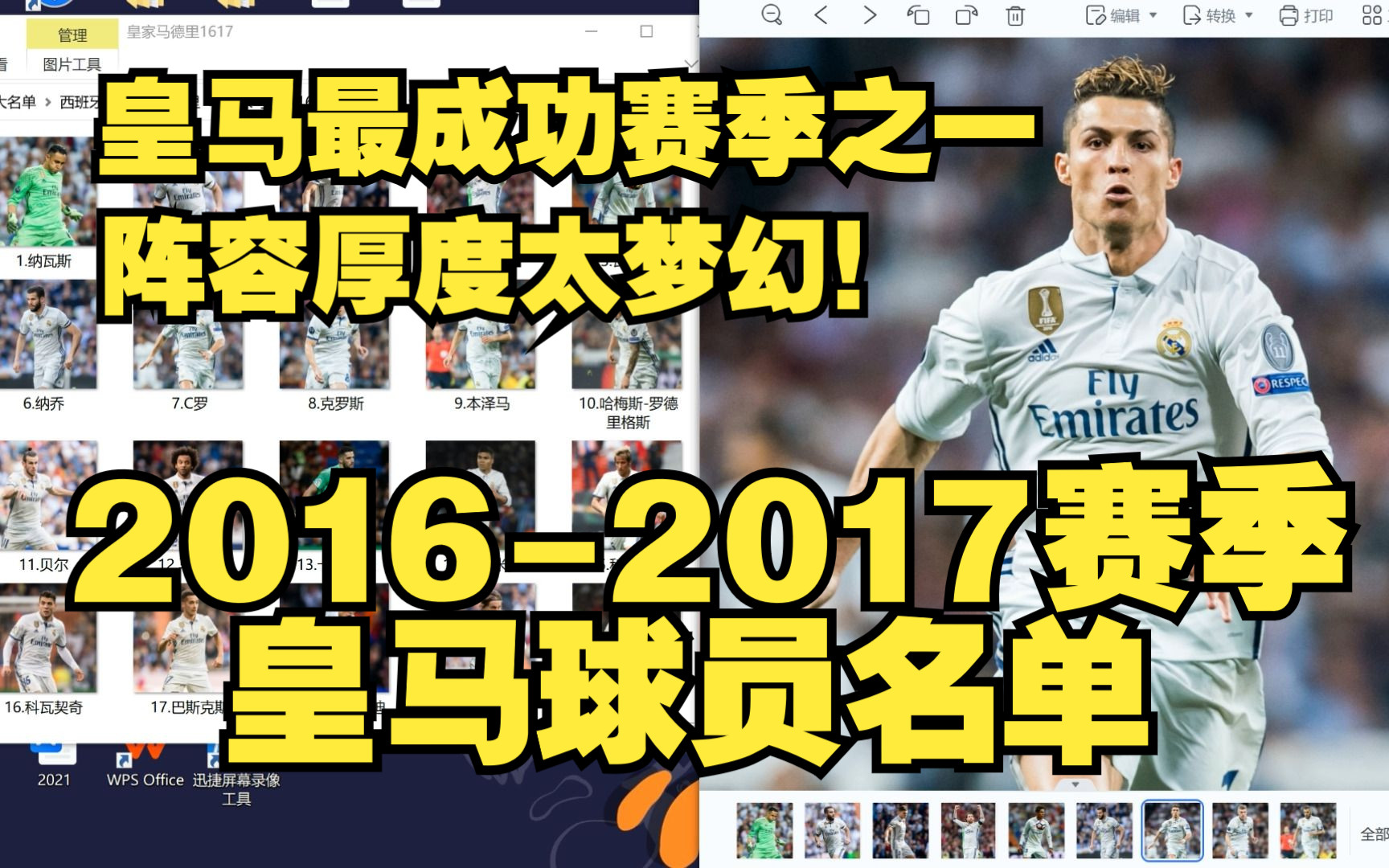 皇马最成功赛季之一!阵容厚度太梦幻!回顾20162017赛季皇家马德里球员名单哔哩哔哩bilibili