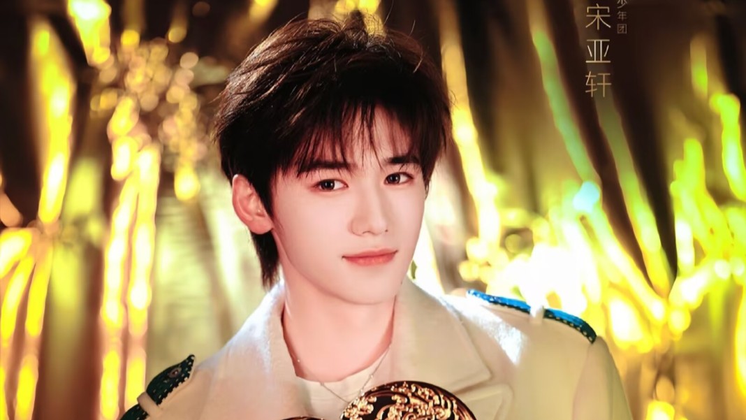 他是歌手宋亚轩
