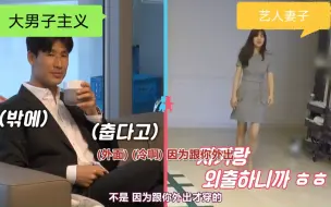 Download Video: 【同床异梦2】韩国丈夫大男子主义:不准艺人妻子穿短裙，儿子踢足球被训哭