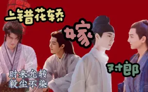 Download Video: 【百墨｜允时】上错花轿嫁对郞｜原声剧（第二集）百里将军人狠话不多，小允碰瓷空桑小殿下